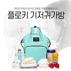 플로키 기저귀백팩 국민 기저귀가방, 레드