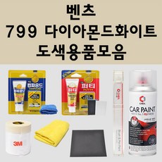 벤츠 799 다이아몬드화이트 주문 펄 (2개세트) 자동차 붓펜 카페인트 도색 스프레이 퍼티 컴파운드 차량용, 벤츠:프라이머(모비스)