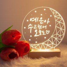 디지우드 [디지우드] 아크릴 달 무드등, 수고했어 오늘도 (켈리체), 나무각인없음, 없음