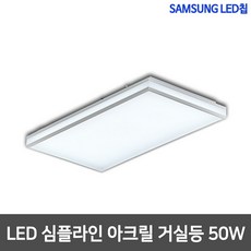[필립스] LED아크릴 거실등 모음 LG칩 삼성칩, 03_샤이니 심플라인 LED거실등 50W
