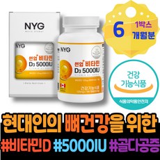 출산 어린이비타민D 골연화증 임산부비타민D 칼슘흡수 4세 높이는 회복 전기 햇살 보충 산모 홈쇼핑 D2 비타민디효능 추석선물 6세 에르고스테롤 5세 돌 효과 증강 코스트코