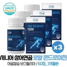 60대 시니어 상어연골 로얄 콘드로이친 어골칼슙 정타입 3개월분 콘드로친 CHONDROITIN 우슬 보스웰리아 비타민 미네랄 함유 부모님 엄마 아버지 선물