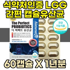 lgg 모유 유산균 식약처인증 50대 여성 소화 도움 중년 엄마 주부 배변활동 엘지지 식물성 먹기편한 캡슐 임산부 도움 rgg유산균 100억 락토바실러스 보조제 건강식품