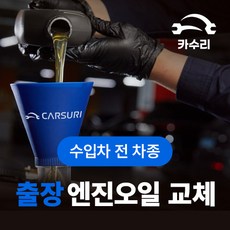 카수리 출장 엔진오일 교체 (수입차), 아우디 - A6 2.0