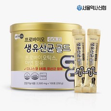 서울약사신협 프로바이오 생유산균 골드 2.5g 100포 YE