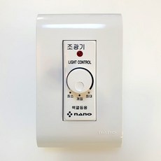 나노 오딧세이 / 백열등용 조광기 / 500W [14번]