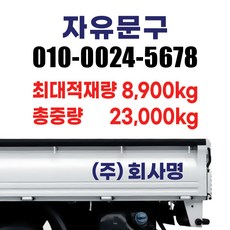 개별화물 개인 용달 화물차스티커 트럭 포터 봉고, 25cm- 2줄, 흰색