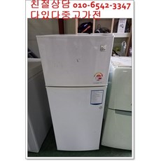 중고냉장고 대우145리터 소형 원룸 투룸 사무실 1인용 서울경기 직접배송 지방 택배발송, 중고
