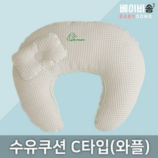 위드맘 수유쿠션 C D타입 헤드쿠션포함 출산준비물 산모용품 특대형 빅사이즈 시트 모유, C-4 수유쿠션 C타입(와플) 그린