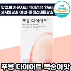 빠른배송 푸응 다이어트 복숭아 20포 체 지방 감소 쾌변 배변 식이섬유 가르시니아 추천 푸웅 뿌응 푸흥 정품 보조제 컷팅제 차전자피 식약처 인정 건강기능식품 남성 여성 후기