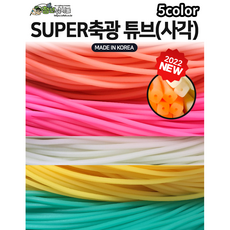 쯔리메이진 사각 SUPER축광 튜브1m/5m 선상 갈치 소품, 5m, 아이보리