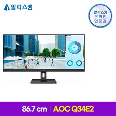 알파스캔 AOC Q34E2 울트라와이드 WFHD 프리싱크 75 시력보호 무결점 34인치 ips 컴퓨터 듀얼 모니터