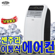 21센추리 이동식에어컨 CYP-802AC 냉방 제습 강력냉방 업소용에어컨, CYP-802AC 일체형 이동식에어컨