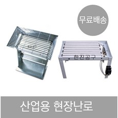 우주 열전도율이 강력한 현장난로, 현장난로 3KW, 우주전열