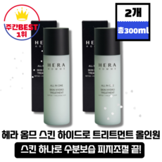 [본사정품][당일출고] 헤라 옴므 스킨 하이드로 트리트먼트 올인원 150ml 2개입 남성 피부케어 수분공급 피부진정 탄력개선 피부보호 과다 피지 컨트롤 피지조절 히알루론산 산뜻한, 2개_(총 300ml)