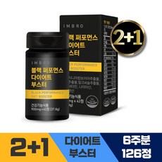 [리뉴얼 시즌3] 임창정 마누 아임브로 블랙 퍼포먼스 다이어트 부스터 [ 126정 ] 남자 체지방 지방 콜레스테롤 올인원 감소 개선 간 건강 포포먼스 포퍼먼스 부스트 ( 6주분 )