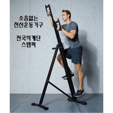 이장우스텝퍼 계단오르기기구 클라이머 스탭퍼 클라임밀 스텝밀 천국의계단 스텝머신 무소음, 한개옵션0