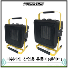 산업용 PTC 팬히터 2KW 3KW 사각 PL1713 열풍기 온풍기 전기 히터 공장 공사현장 대용량 난로, 팬히터 사각 PL1713-02 2KW
