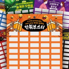 우주팬시 짜릿한 옛날 추억의 긁는 뽑기판 복권 세트 7종 술자리 인싸템 술게임 종이 랜덤 뽑기 복불복, 4)만취부스터