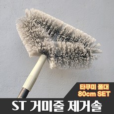 거미줄제거솔 - 거미줄 제거 제거봉 1~7.5m, 1개, 02-1:ST거미줄제거솔+타쿠미폴대80cm