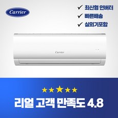 특가)원룸 사무실 작은방 최적 오렌지공조 최신형 캐리어 인버터 4등급 에어컨(실외기포함 기본설치비별도) 6평형 배송설치(동배관 설치) DRCD061FAWWSDI (기본설치비별도)