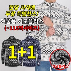 (1+1) [스타일랑] 스노우히트 남성 눈꽃패턴 기모안감 플리스 집업 티셔츠 / 95~115사이즈까지 추운겨울 보온 2배로 더욱 따뜻하게! 하루종일 편한 겨울 티셔츠_빅사이즈 작업