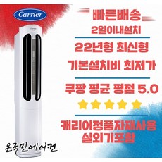온국민에어컨 캐리어 삼성 LG 냉난방기 15~40 실외기포함 가정용 사무실용 업소용, 18(220V)단상