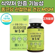 관절 연골 뼈 건강 조인트 케어 영양제 엠에스엠 msm 비타민d 아연 식약청 인증 관절연골엔 앰에스앰 종근당 엠에스엔 식이유황 상어연골 초록입홍합 보스웰리아 분말 함유 120정, 2개월분 x 1병