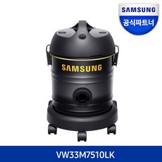삼성전자 업소용 청소기 VW33M7510LK