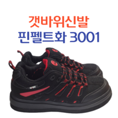 네카움 KASE 슈퍼노바 3001 갯바위신발 낚시화 낚시신발 핀펠트화, 250~255mm(40)