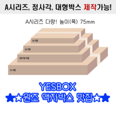 리브아 500X700 다량 사이즈 750x560x75= 3EA 납작한 액자박스/택배박스/전개형박스