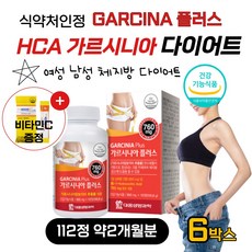 단기간 고함량 HCA 가르시니아 탄수화물커트 가루 시아 캄보디아 40대 50대 60대 중년 여자 남자 급찐살 과체중 뱃살 빼기 다이어트 알약 보조제 건강기능식품 비타민C 무료증정, 112정 6병 약12개월