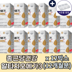 종근당건강 rTG 오메가3 프로메가 듀얼 홈쇼핑인기상품 4000억판매 2초오메가3 조인성오메가3 캡슐작은 목넘김이 쉬운 등푸른생선 엔초비 3개월부터-12개월분 옵션선택+알약케이스, 12박스
