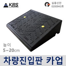 카업 200 높이 20cm 안전발판 유모차 휠체어발판, 단품