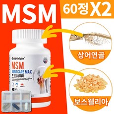 MSM 엠에스엠 관절 비타민D 영양제 뼈 건강 보스웰리아 상어연골 초록입홍합 분말 함유 골다공증 위험감소 칼슘 흡수 도움 연골 어깨 무릎 손목 발목 허리 비타민디, 60정x2통