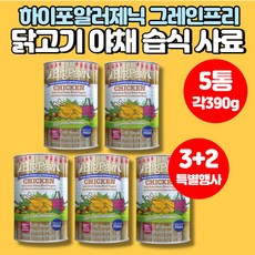 영국 수입 강아지 고양이 노령견 노견 전연령 가성비 닭고기 치킨 야채 맛있는 습식 사료 영양식 강아지가 잘먹는 사료 믹스견 래브라도 리트리버 진돗개 도베르만 폼피츠, 닭고기맛 x 5통