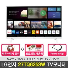 LG전자 27TQ625SW 27인치 TV모니터 화이트 유튜브 넷플릭스 웨이브 디즈니플러스 리모콘 27인치TV, 2. 27TQ625SW+에어캡 포장