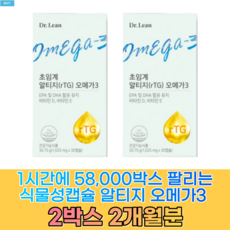 닥터린 초임계 알티지오메가3 송중기오메가3 초임계rTG 알약케이스 식약처인증 인증오일 음식 어유 대용랑 먹는방법 오매가3 30대 40대 50대 60대, 2박스 (2개월분)