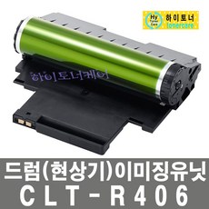 삼성전자 CLT-R406S 드럼 (현상기) 이미징유니트 비정품토너, 1개, 06_CLT-R404 완제품