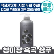 청미정 흑곡 샴푸 500ml 극 지성 지루성 두피 염 검정콩 보리씨 추출물 냄새 잡는 천연 사춘기 건조 모발 환절기 머리카락 자연 유래 임산부 아기 샴프 삼푸 프리미엄 기능성 정품, 5개입
