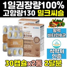 밀크시슬 실리마린 밀크씨슬 간 에좋은 영양제 2통 간영양제 비타민 맥스 리버 비타민b 간건강 효과 보조제 마린 홈쇼핑 중년 골드 프리미엄 50대 40대 파워 프로 노인 케어