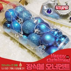 스투피드 크리스마스트리 장식볼 오너먼트 세트 모음, 10_크리스마스 장식볼 오너먼트 4cm 24입세트 블루
