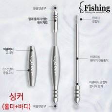 [붕어하늘] 이큐추 싱커/홀더+바디/세계최초 원터치방식/민물낚시/민물 봉돌/낚시추/고리추, 싱커(홀더+바디), 1.2g