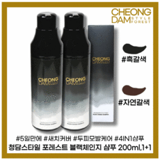 [본사정품] NEW HIT 청담스타일 포레스트 블랙체인지 염색샴푸 2OOml 자연갈색 흑갈색 1+1, [청담스타일][본사정품]흑갈색200ml-2개