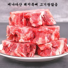 (배터지) 캐나다산 돼지목뼈 2kg 고기왕많음 등뼈찜 감자탕, 캐나다산 돼지목뼈 2kg 고기많음