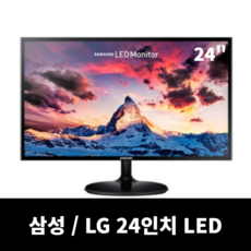 삼성 엘지 LED 24인치 중고모니터, LG24LED