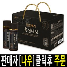 한뿌리 흑삼대보 10~40병, 10병