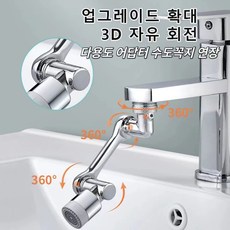 수도꼭지 연결부품 1080회전 다기능 니플 스마트 워터탭 다용도 어답터 수도꼭지 연장 3D 자유 회전 수도꼭지 *1개입/2개입/3개입, 1개입