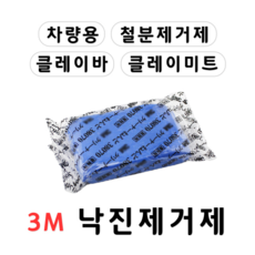 록스프링 3M 클레이바 낙진제거제 클에이미트 자동차 세차용품