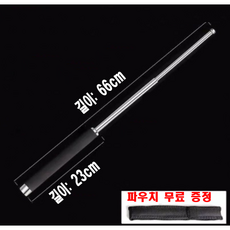 삼단봉 스테인리스 3단봉 호신용품 진압봉 26인치 66cm 파우치 포함